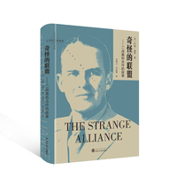 奇怪的联盟—二战美苏合作的故事