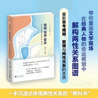 婚姻 情感 爱欲—文学世界里的两性关系