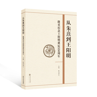 从朱熹到王阳明—隆重纪念王阳明诞辰550周年