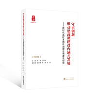 守正创新推动思政课建设内涵式发展—新时代高校思想政治理论课建设研究(2024)