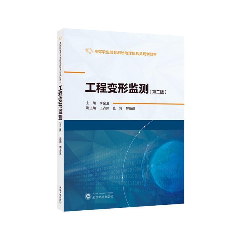 工程变形监测