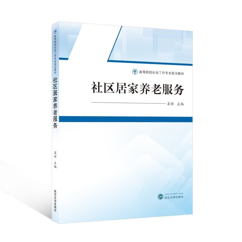 社区居家养老服务