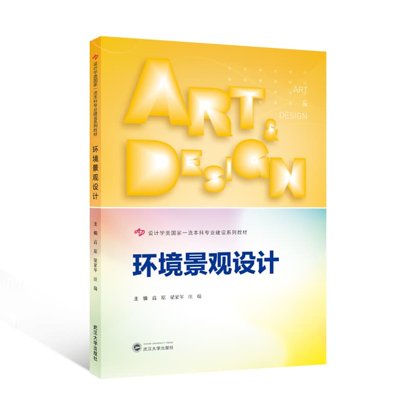 环境景观设计
