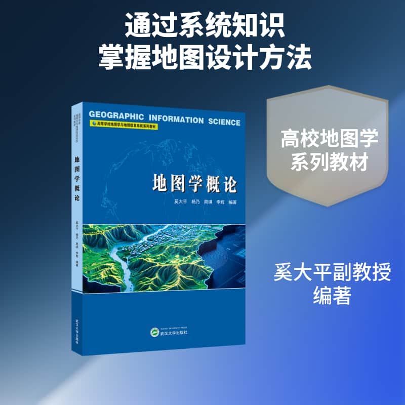 地图学概论