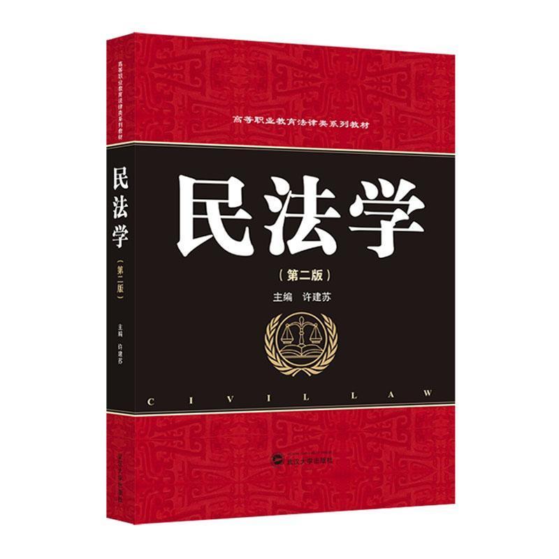 民法学