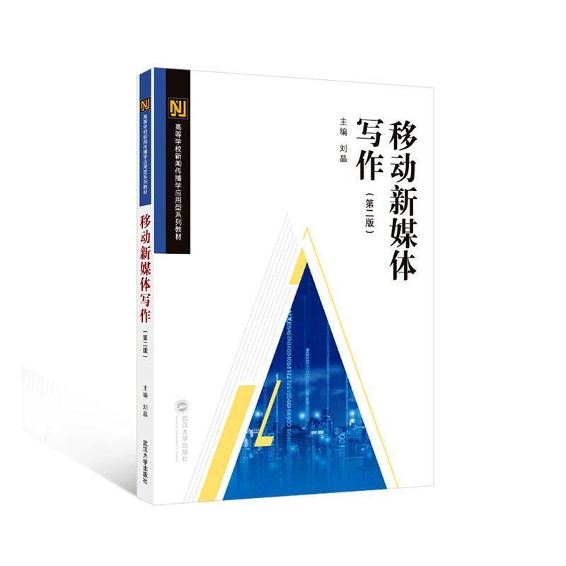移动新媒体写作