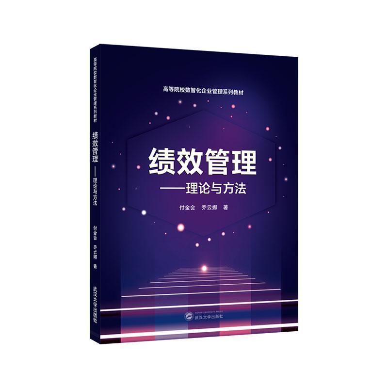 绩效管理—理论与方法