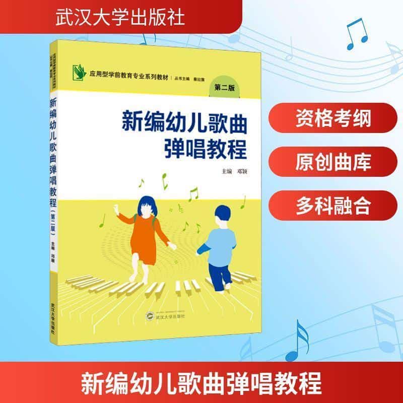 新编幼儿歌曲弹唱教程