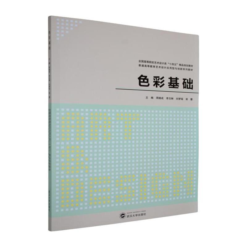 色彩基础