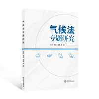 气候法专题研究