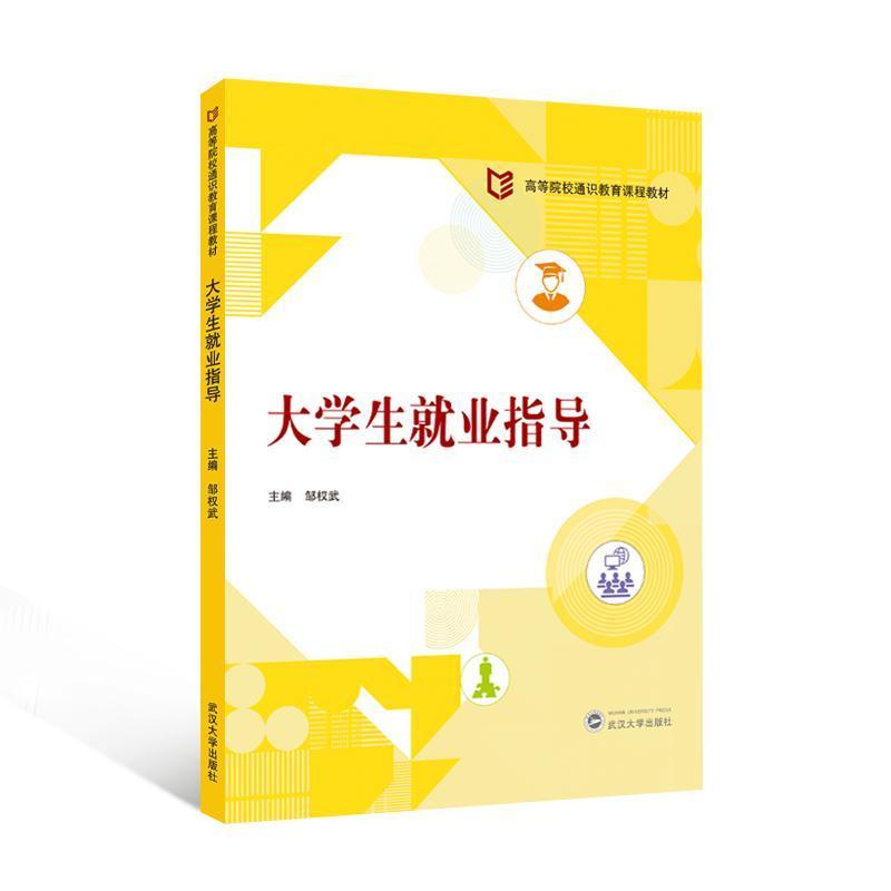 大学生就业指导