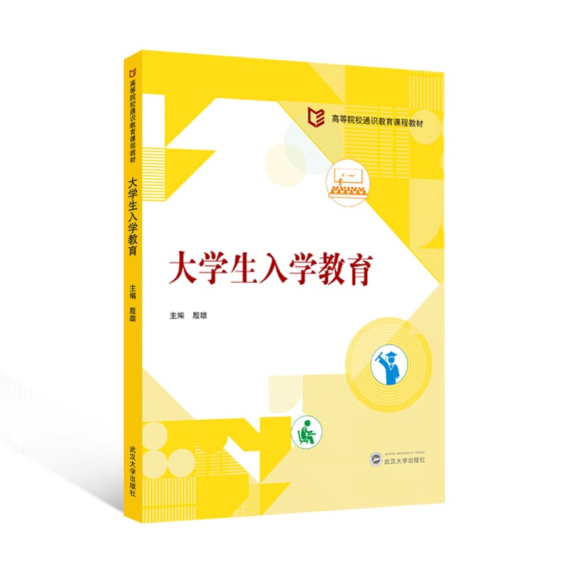 大学生入学教育