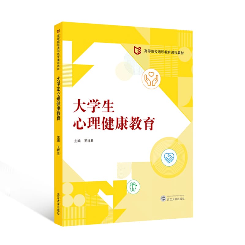 大学生心理健康教育