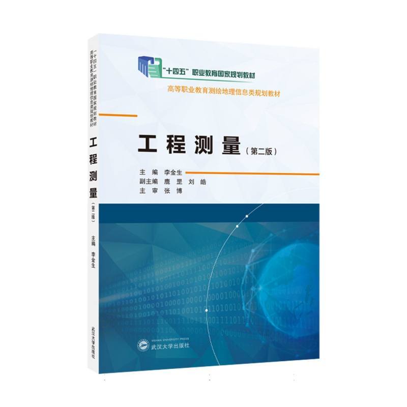 工程测量