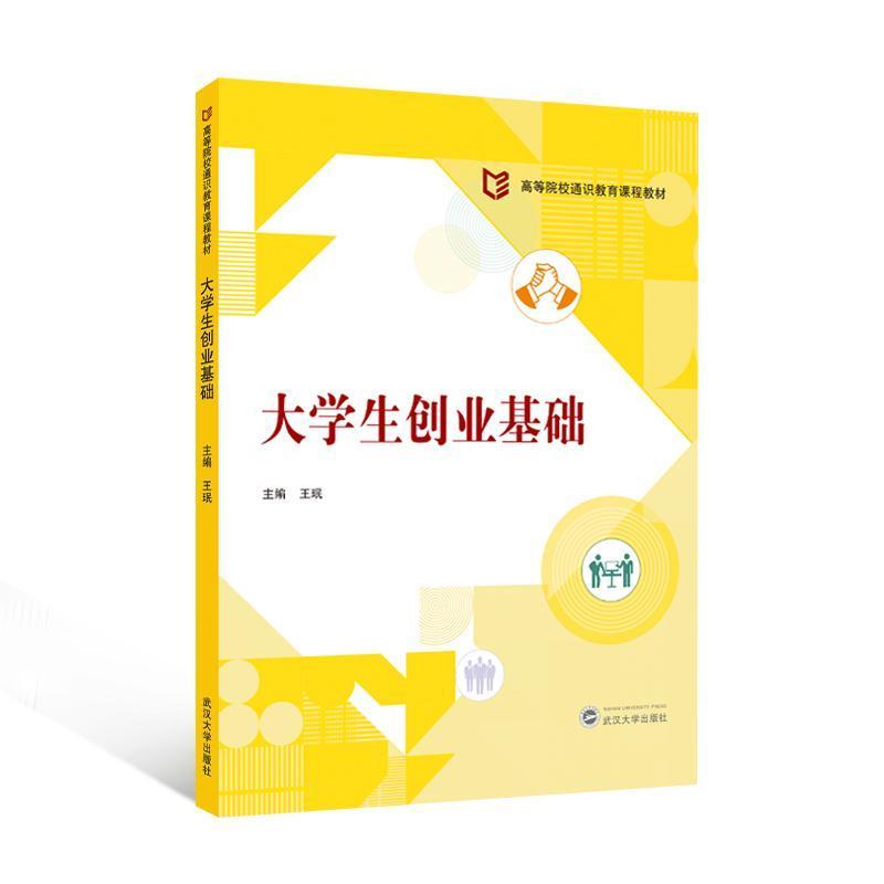 大学生创业基础