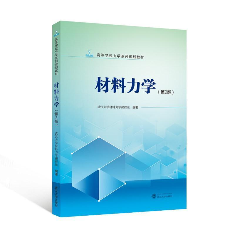 材料力学