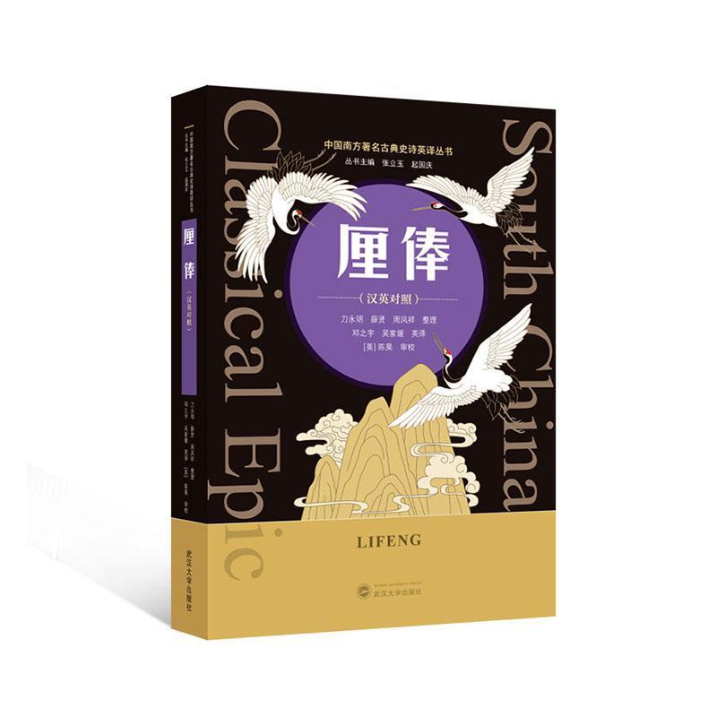 厘俸—汉英对照