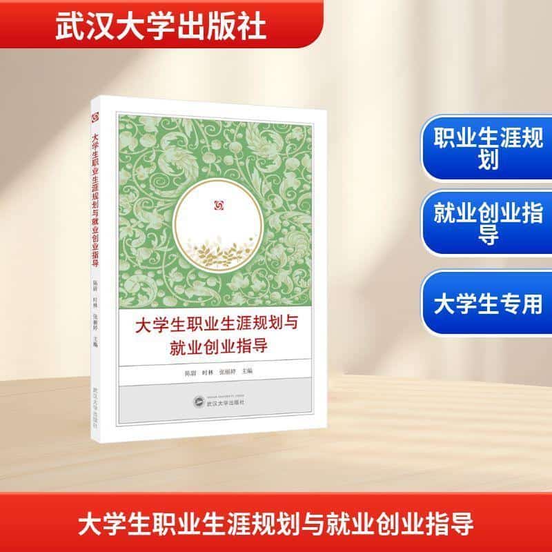 大学生职业生涯规划与就业创业指导