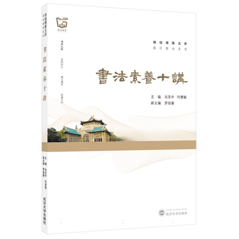 书法素养十讲