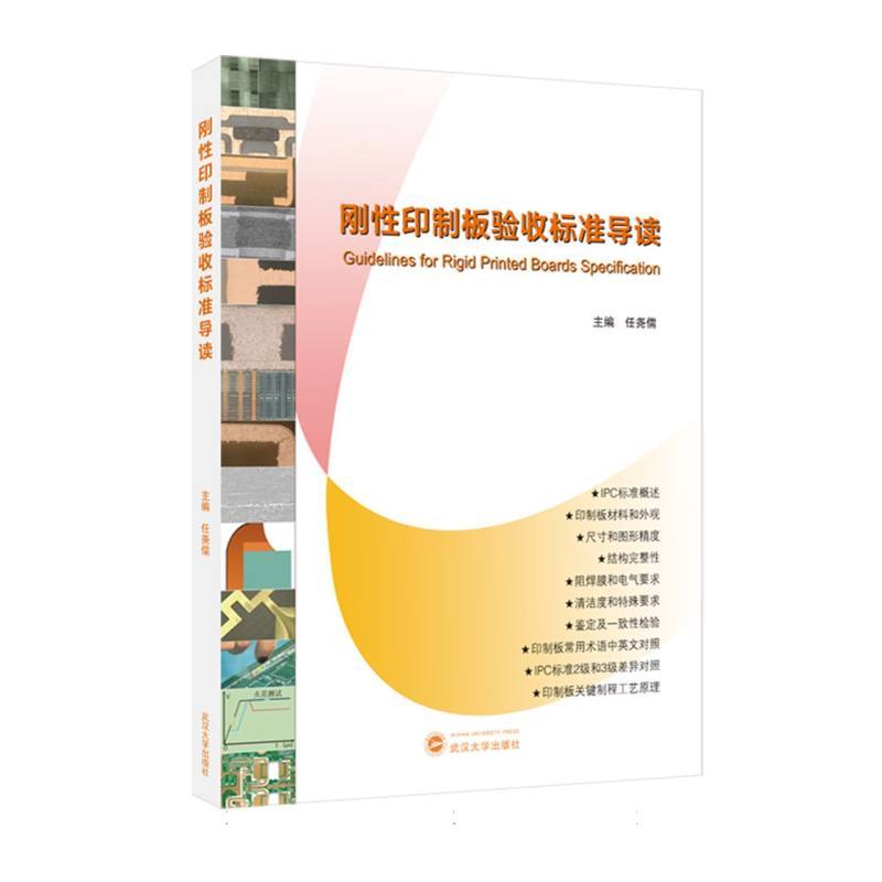 刚性印制板验收标准导读