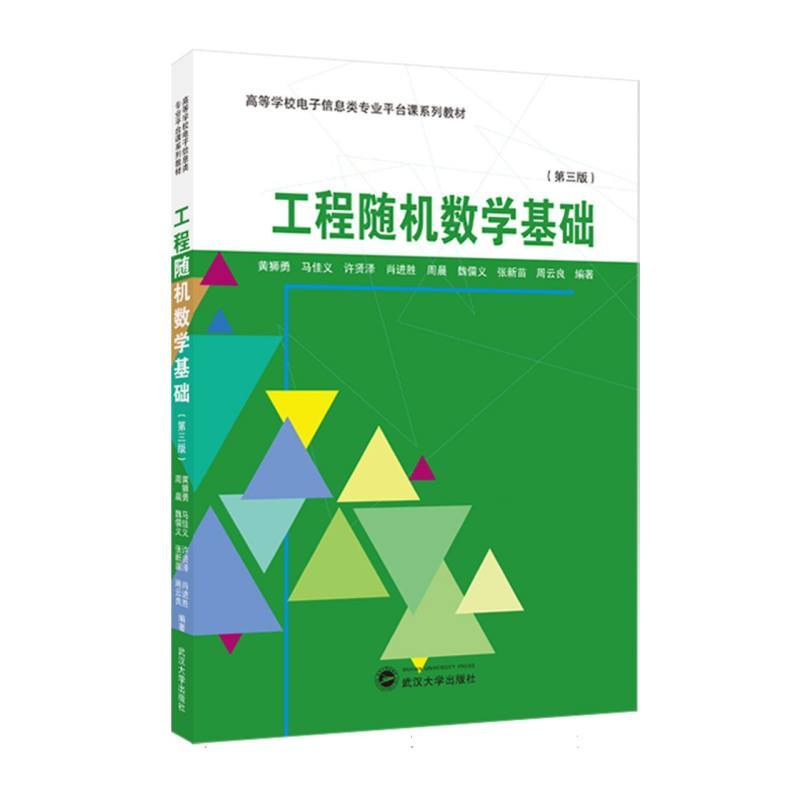 工程随机数学基础