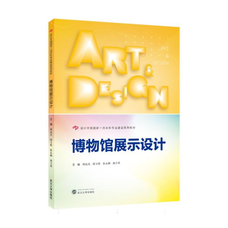 博物馆展示设计