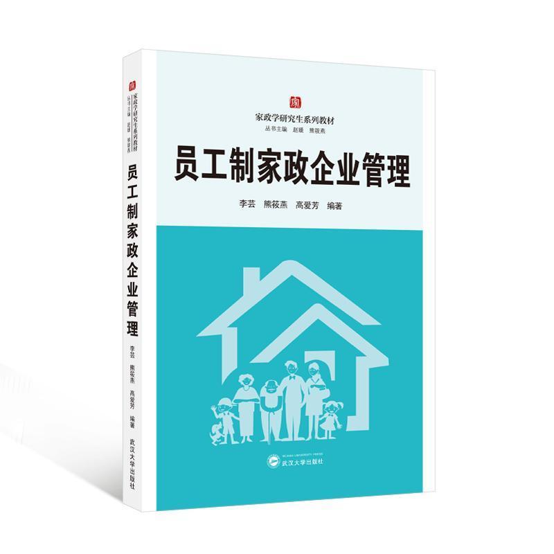 员工制家政企业管理