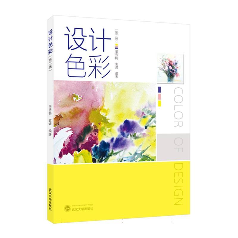 设计色彩