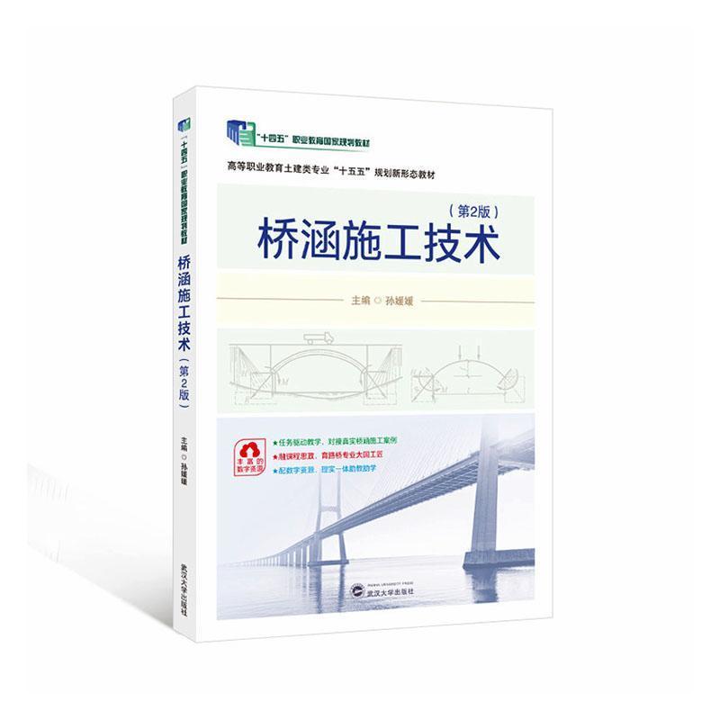 桥涵施工技术