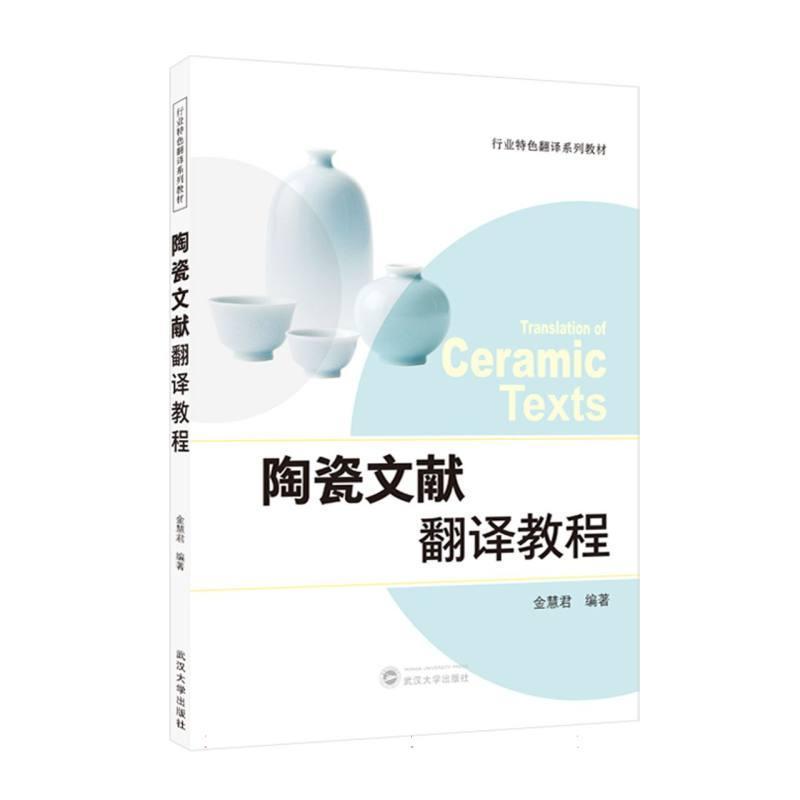 陶瓷文献翻译教程
