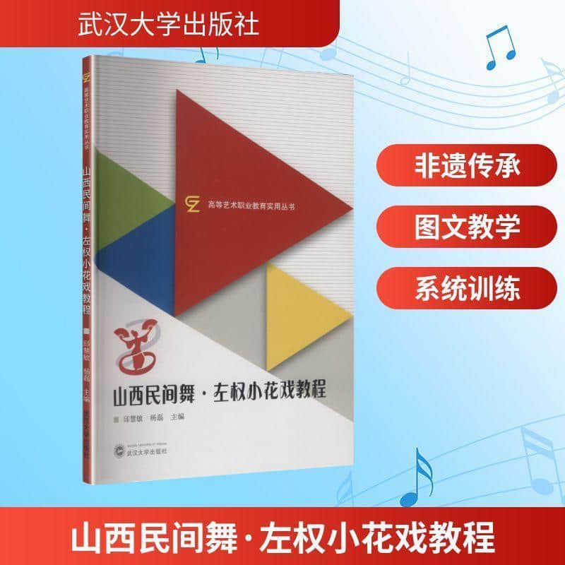 山西民间舞·左权小花戏教程