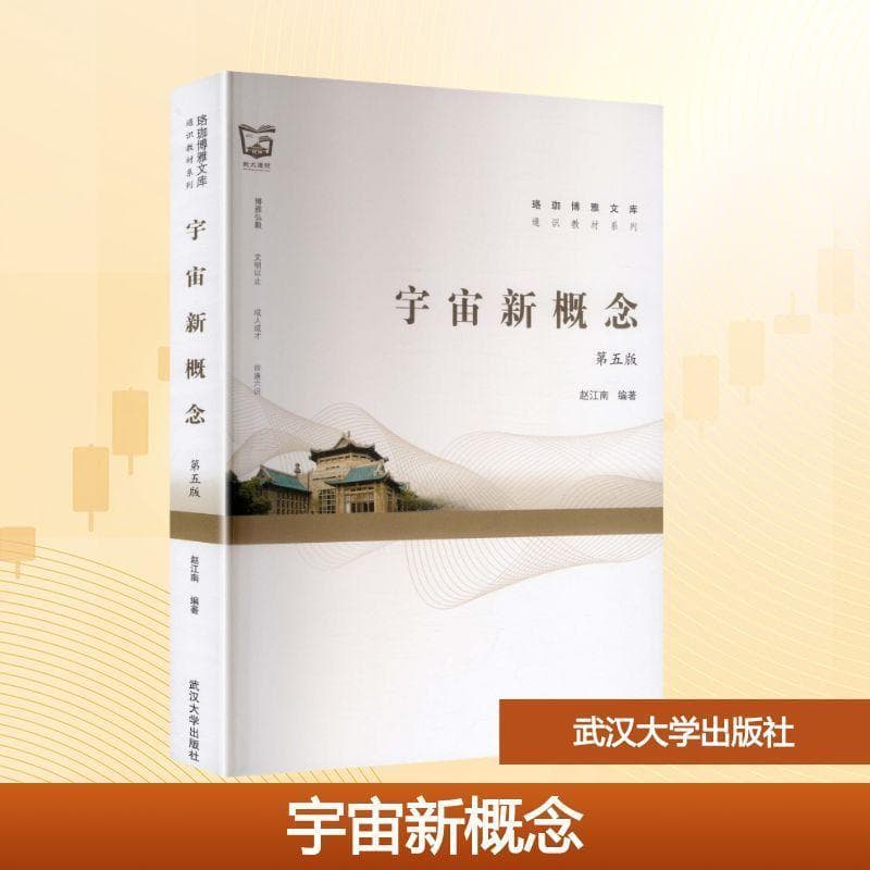 宇宙新概念