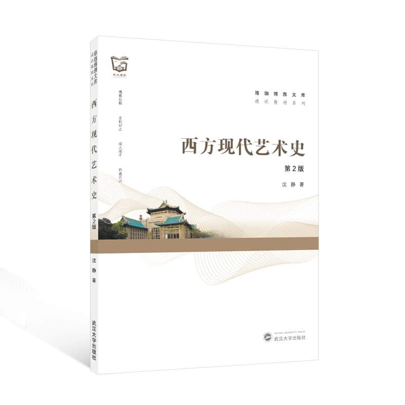 西方现代艺术史