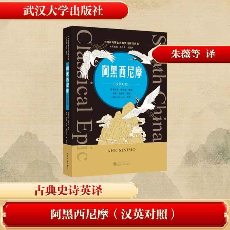 阿黑西尼摩—汉英对照