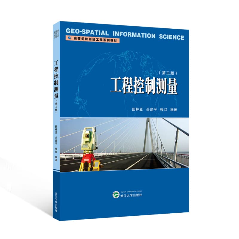 工程控制测量