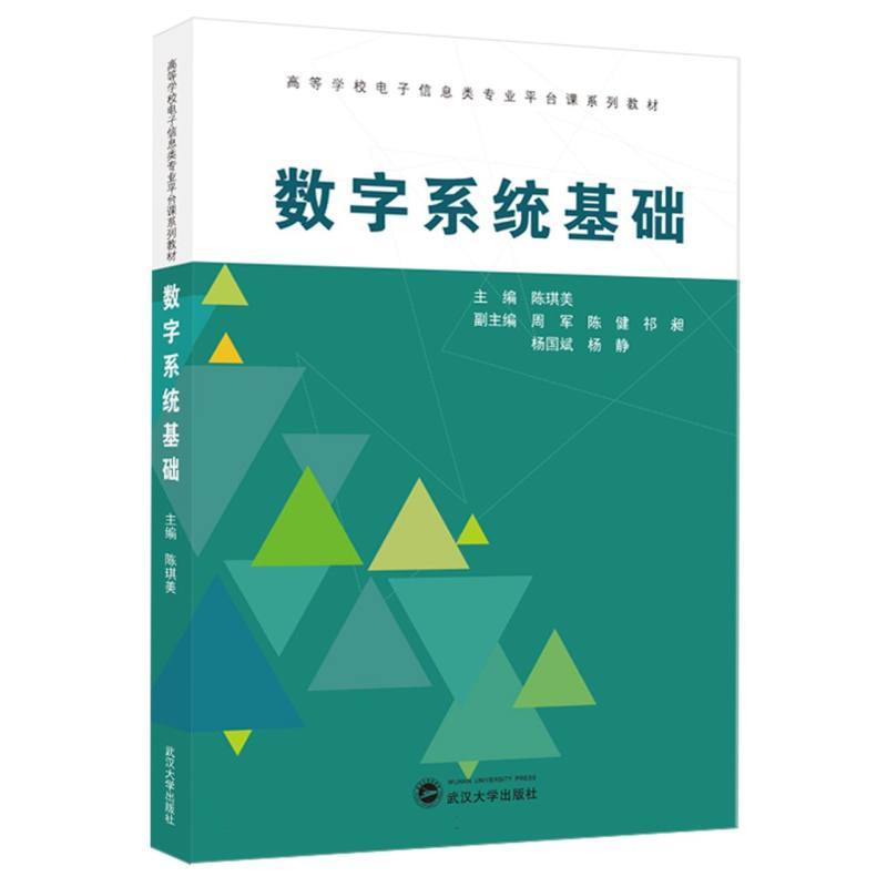 数字系统基础