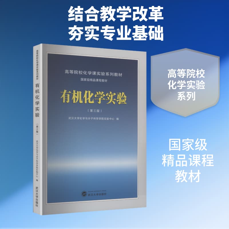 有机化学实验