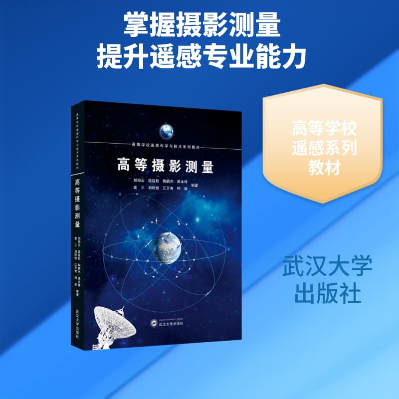 高等摄影测量