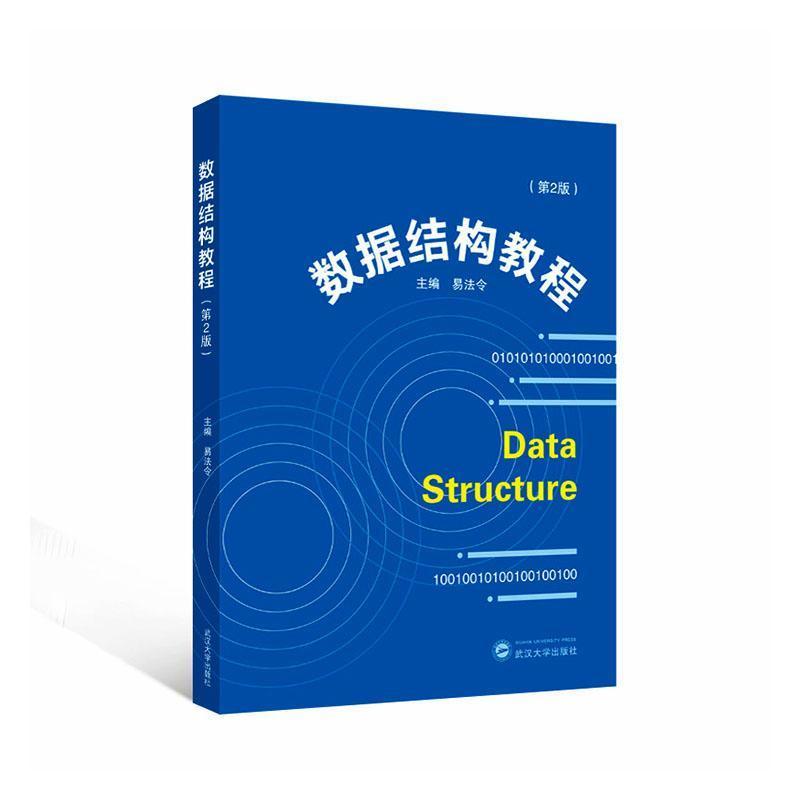 数据结构教程