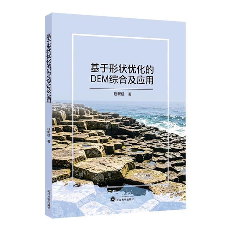 基于形状优化的DEM综合及应用