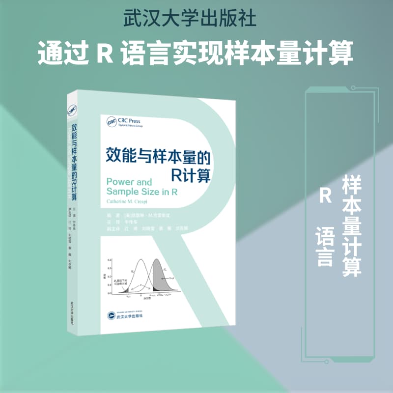 效能与样本量的R计算