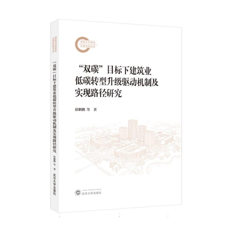 “双碳”目标下建筑业低碳转型升级驱动机制及实现路径研究