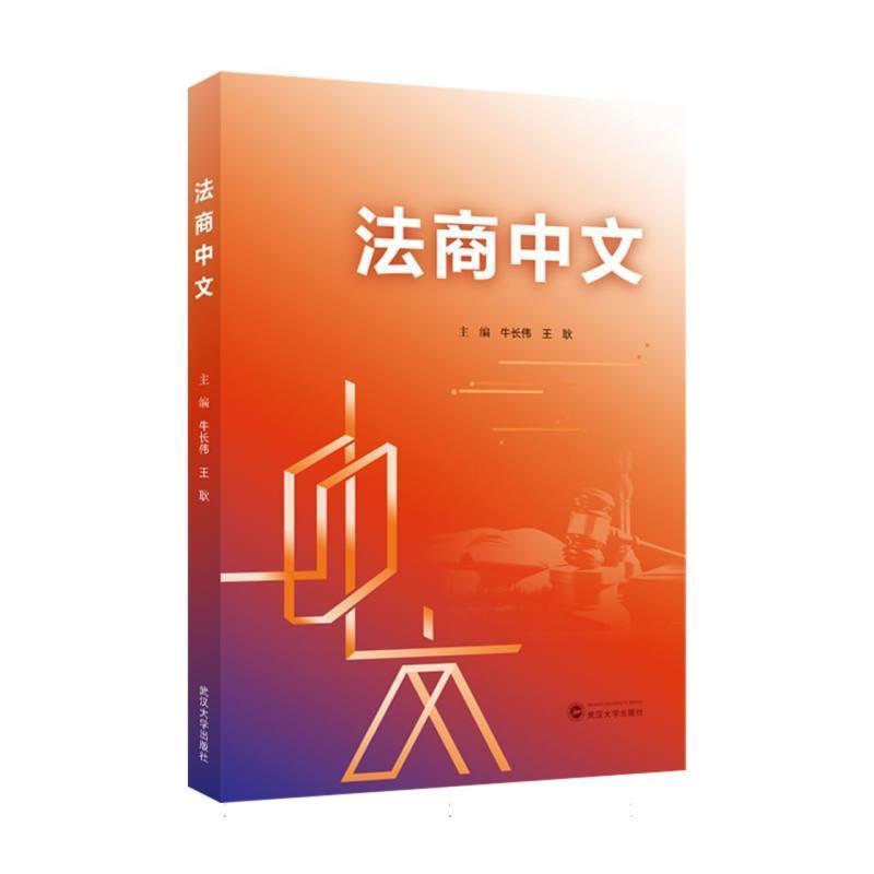法商中文