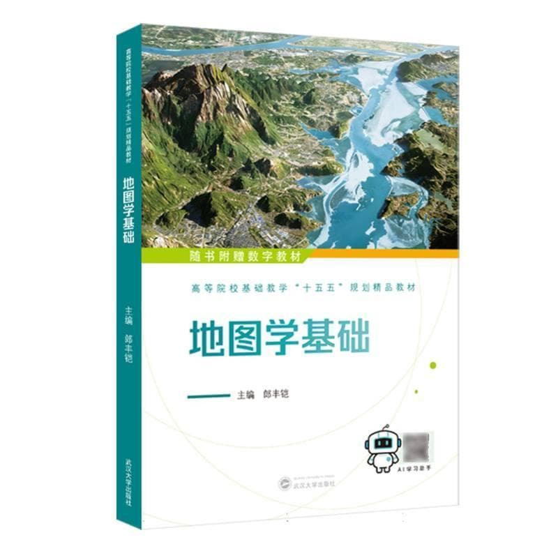 地图学基础