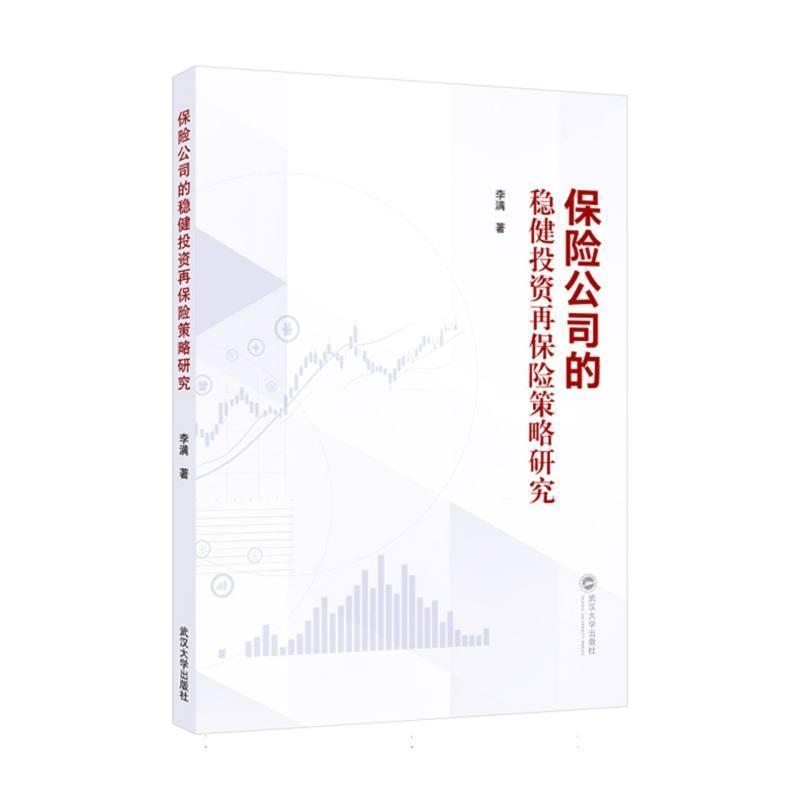 保险公司的稳健投资再保险策略研究