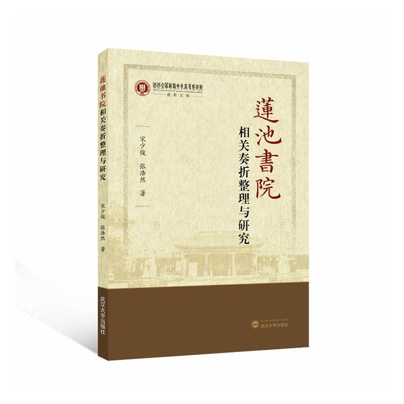 莲池书院相关奏折整理与研究