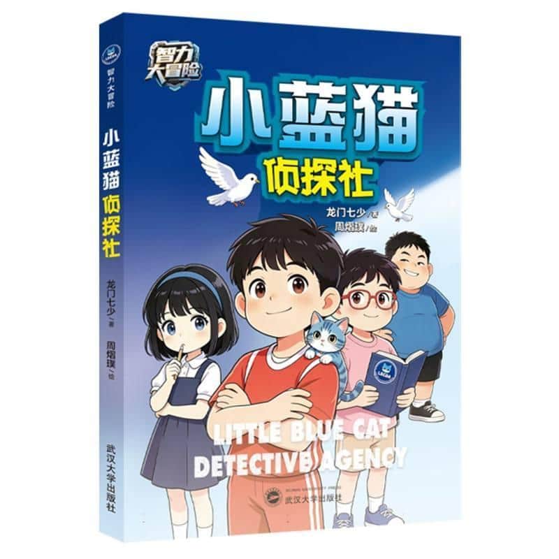 小蓝猫侦探社