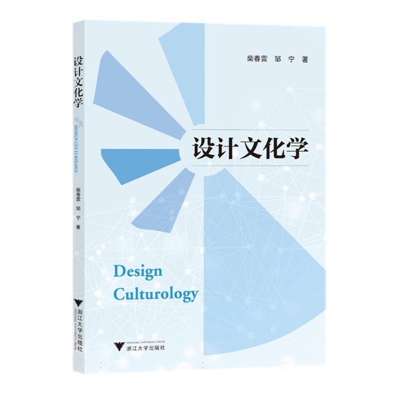 设计文化学