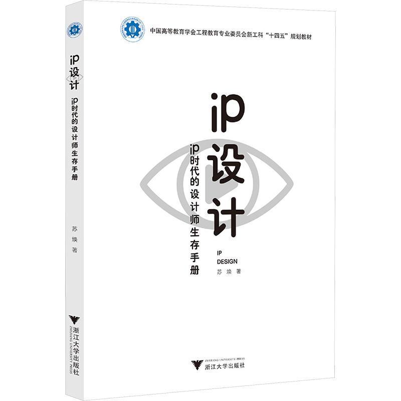 IP设计—IP时代的设计师生存手册