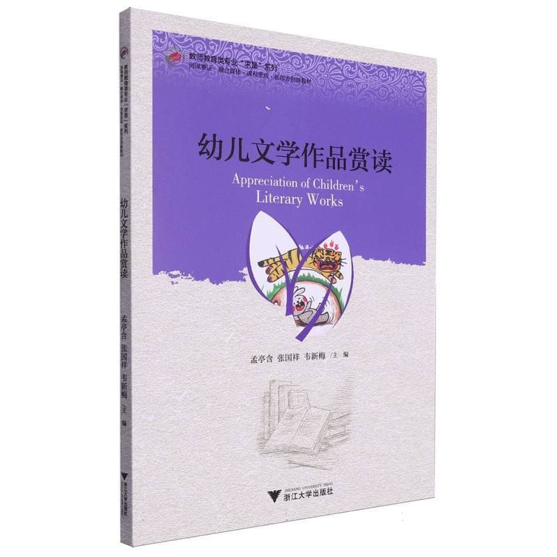 幼儿文学作品赏读